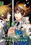di[e]ce―ダイス― (3) (IDコミックス ZERO-SUMコミックス)-
