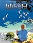 Largo Winch - L'int�grale - tome 1 - Magnum Largo Winch 1