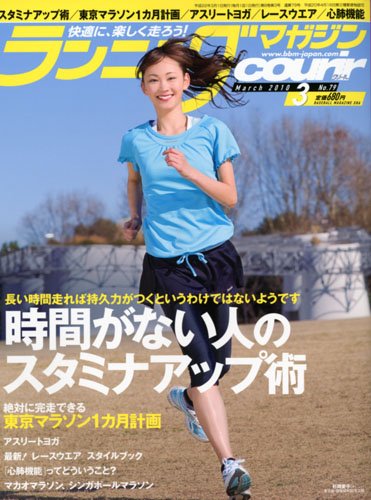 ランニングマガジン courir ( クリール ) 2010年 03月号 [雑誌]