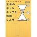 思考のボトルネックを解除しよう!