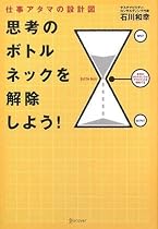 思考のボトルネックを解除しよう!
