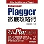 ������!�ƌ��킹�� Plagger�O��U���p