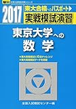 東京大学への数学 2017―実戦模試演習 (大学入試完全対策シリーズ)