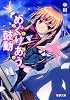 めぐりあう鼓動―覚醒遺伝子 (電撃文庫)