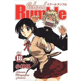 School Rumble Vol.18 (18) (少年マガジンコミックス)