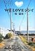 WE LOVEジジイ
