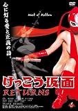 ���ä������� ������ɥ������� RETURNS SURPRISE ���å� (PPV-DVD)