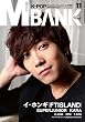 月刊MUSIC BANK 11月号(月刊KBOOM 11月号別冊)【雑誌】