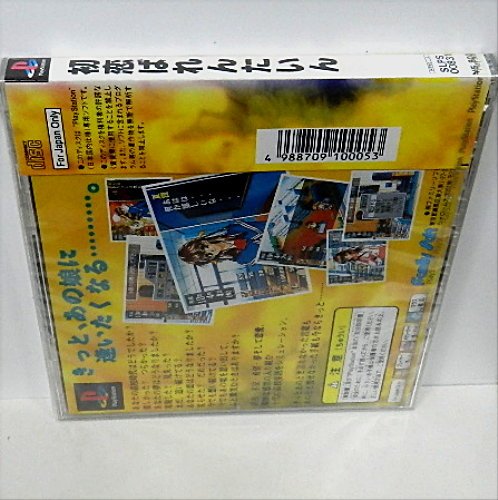 Cover image : 初恋ばれんたいん