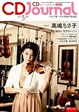 CD Journal (ジャーナル) 2011年 05月号 [雑誌]-