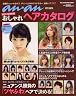 おしゃれヘアカタログA