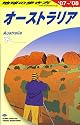 C11 地球の歩き方 オーストラリア 2007~2008