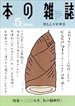 本の雑誌 311号