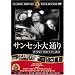 �T���Z�b�g��ʂ� [DVD] FRT-018
