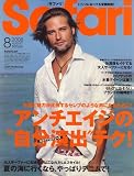 Safari (サファリ) 2008年 08月号 [雑誌]