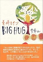 Big Hug―長崎レイン