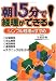 朝15分で経理ができる!シンプル経理のすすめ (アスカビジネス)