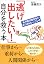 「逃げ出したい!」自分を救う本―