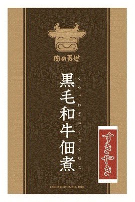 肉の万世　黒毛和牛佃煮