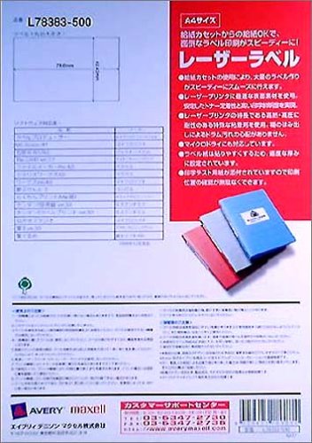 ｜Maxell レ-ザ-ラベル宛名・表示ラベル 21面 L78383-500