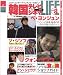 「韓国テレビ&シネマライフ―コリア・エンターテインメント・マガジン (Vol.8) (学研ムック)」のイメージ画像