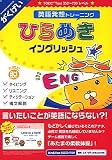 ひらめきイングリッシュ (スリムパッケージ版)