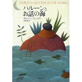 ハルーンとお話の海