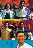 Legend of the Dragon [VHS]