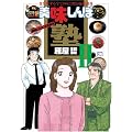美味しんぼ塾 2― 食を愛する全ての人に贈る痛快講義! (マイファーストビッグブックス)