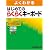 よくわかるはじめてのらくらくキーボード―ローマ字入力対応