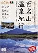 �S���R����I�s 2 [DVD]�\�[�c�v��́u���{�S���R�v��� (�R�ƌk�JDVD COLLECTION)