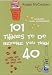 Books : 101 Things to Do Before You Turn 40