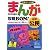 まんが攻略BON!中学公民―定期テスト対策 (まんが攻略BON! 3)
