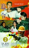 Review Tai Seng Entertainment  / The Deadly Warrant