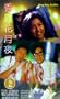 Hong Kong Graffiti [VHS]