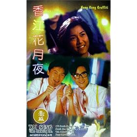 Hong Kong Graffiti [VHS]