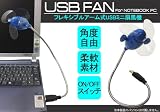 USBミニ扇風機・LEDライト付き/角度自在のフレキシブルアームの画像