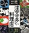 注文の多い料理店 (日本の童話名作選)