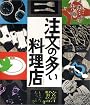 注文の多い料理店 (日本の童話名作選)
