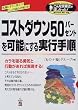 �R�X�g�_�E��50�p�[�Z���g���\�ɂ�����s�菇 (����Ȏ��������ق�������!Series)