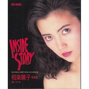 Inside story�\���y���q�ʐ^�W (Ore books)