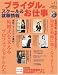ブライダルのお仕事 11 (GEIBUN MOOKS―セサミウエディングシリーズ (No.569))