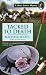 Search : Tacked to Death (Horse Lover's Mysteries, Book 3)