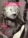 STUDIO VOICE (スタジオ・ボイス) 2007年 10月号 [雑誌]