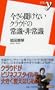 �����畷���Ȃ��N���E�h�̏펯�E��펯 (�V��y 223)