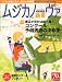 MUSICA NOVA (ムジカ ノーヴァ) 2012年 01月号 [雑誌]