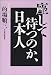 座して待つのか、日本人