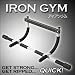 自宅で、フィットネス、エクササイズ、筋肉トレーニング『IRON GYM（アイアンジム）』