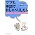 ママも英語でおしゃべりしたら