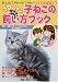 ゴロニャン子ねこの飼い方ブック―あったかくて、やわらかくて、かわいーい! コミック版でAmazonアフィリエイトツール